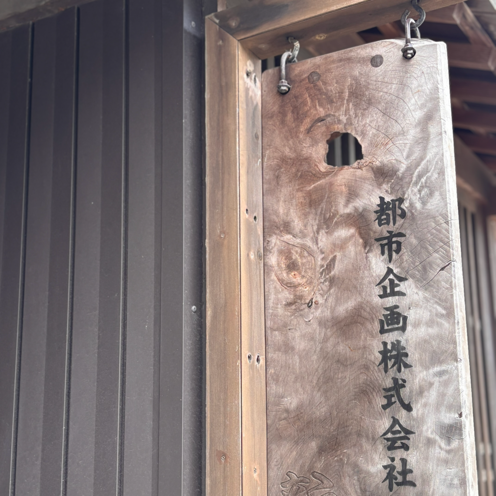 「新」運営会社の看板写真
