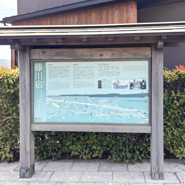 藤川宿の看板の写真